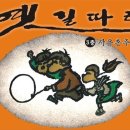 의정부에 오면 &#39;옛길따라&#39; 주막집을 들러주세요~ 이미지