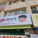 대전 중구 몽피자에서 고구마피자와 꽈배기 구매후기
