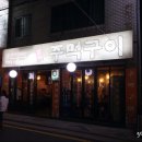 본전주먹구이 이미지