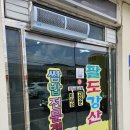 GR(철원군)-[자등로]-상-9 | 철원 신수리 자등리 올킬 로컬맛집 <팔도강산> 육사시미&amp;우렁쌈밥