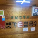 옛가손칼국수