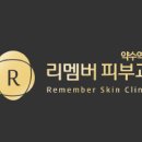 리멤버피부과의원 이미지