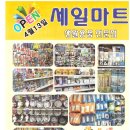 세일마트 이미지