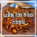 지에스25 아산신정호점 | 아산 신정호 맛집 | 남포동 직화쭈꾸미 신정호점 점심특선 후기