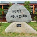 제54차 정기산행 달천 천마산(2016년3월26일) 이미지