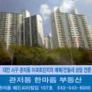 2월 4주 대전 아파트 시세 1.4% 지속 상승세 유지 이미지