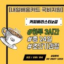 베이커리카페 전문창업반 이미지