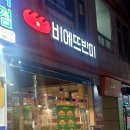 비에뜨 반미(내손점) 이미지