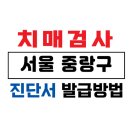 서울특별시 중랑구치매안심센터 이미지