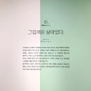 9월의 9인 성화전 | 소마미술관 '그림책이 살아있다' 서울 실내 아이와 가볼만한 곳 전시회 추천
