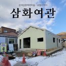 삼화여관 이미지