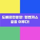 멍벤져스 이미지