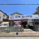 만복엄나무집 이미지