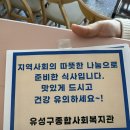 유성구 종합사회복지관 1층 | 부강옥 대전직영점 순대국 나눔 유성구종합사회복지관과 함께 지역사회를 섬기겠습니다.