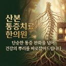 산본만세한의원 네이버블로그