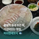 피쉬앤세꼬시