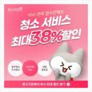 하나크린 | 동대문구 입주청소 고민된다면, 입주청소 전문 영구크린 시스템부터 비교하세요