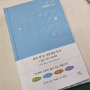 마음한줄 | 하루 한 줄 마음 챙김 일기 : 1년 동안 나를 단단하게 만드는 작은 루틴