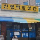 강원떡방앗간 이미지