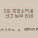 집현세무회계