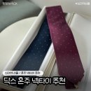 상견례 선물 추천 양가 아버님 닥스 혼주 넥타이 내돈내산