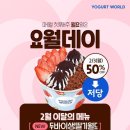 요거트월드 이미지