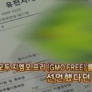 불만제로에 나온 GMO 검출된 두유 이미지