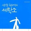 이레세탁소 이미지