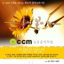 찬양음악학원 이미지