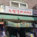 수원갈비스토리 이미지
