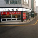 방곡고깃집