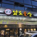남도술상천안 | 2026.05.14 남도술상 한잔한 후기