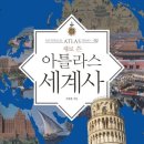 도서관에서 세계사 여행 이미지