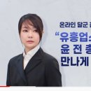 윤어버 부인 쥴리는 누구인가요? 이미지