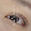 신사역 속눈썹 ON아이래쉬 신사점 눈이 시리지 않는 가로수길 속눈썹펌