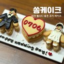 대전 변동 쏭케이크 눕키 후기 감성 쿠키의 정석