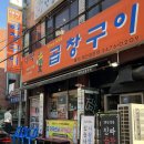 대박마늘 | 영등포구청 맛집 대박곱창구이 서울 3대 마늘곱창 솔직후기
