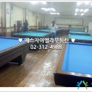 신촌 당구장 이미지