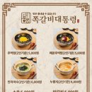 쪽갈비 대통령 수유점 이미지