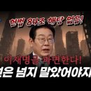 속보! 헌법 84조도 이재명에게는 해당 없음! ﻿빵시기TV 이미지