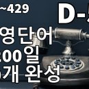 D-58☎영단어 200일 600개 완성 | table, telephone, box 이미지