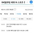 KBS N SPORTS 4월 29일(토) 오전 10시 30분 재방송 송출 이미지