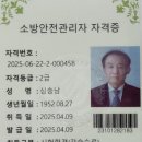 소방안전관리자 자격증취득 이미지