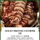 배민으로 도가원 [김포한강점]에서 수제 전통 족발 배달시켜 먹은 후기/뜻밖에 가평 맛남 샌드 선물...