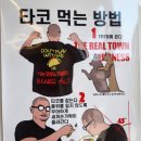 리얼타운비즈니스타코 이미지