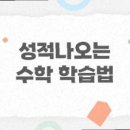 명품영수학원수학영어과학전문학원