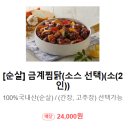 일미리금계찜닭(울진점)