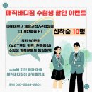 매직바디짐 | [잠실새내PT] 매직바디짐 : 여자 힙업 엉덩이 운동 프로그램, 1:1 수업 생생후기