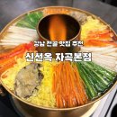 신선로 | 강남 전골 맛집 신선옥 자곡본점 신선로전골 몸보신 후기