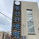 나주/동신한방병원/교통사고입원후기